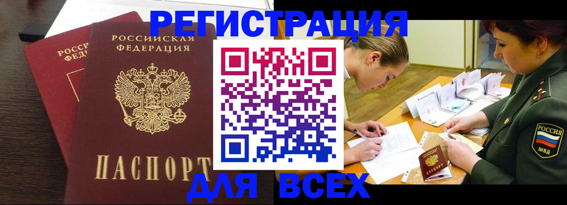 купить прописку в Бабаево